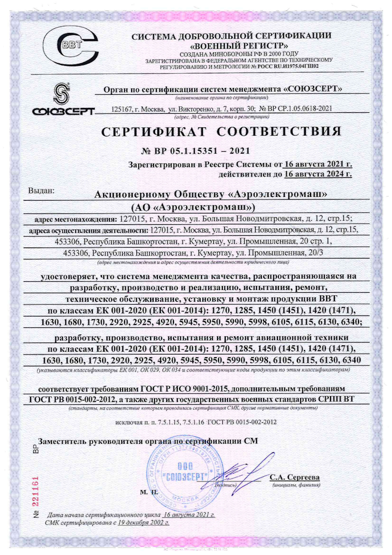 Сертификат соответствия военный регистр. Сертификат военный регистр противогаз. ГОСТ РВ 15.306. Гост рв 0015 301 2020